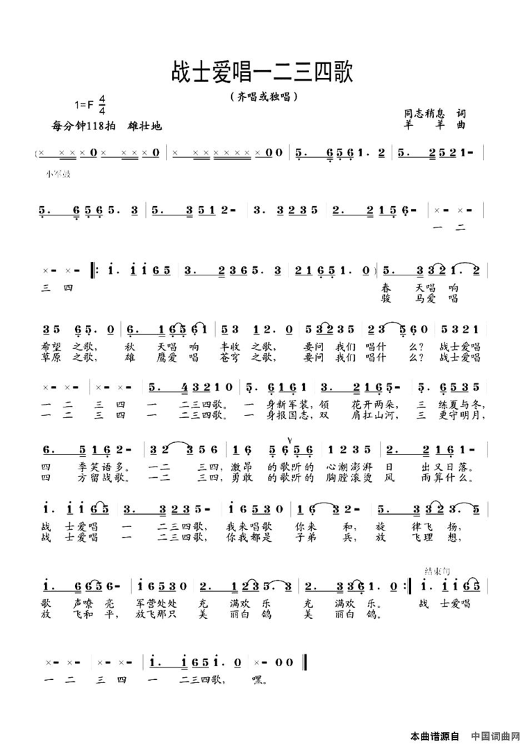 战士爱唱一二三四歌简谱