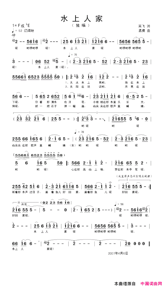 水上人家吴飞词孟勇曲简谱
