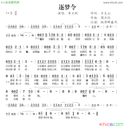 逐梦令简谱