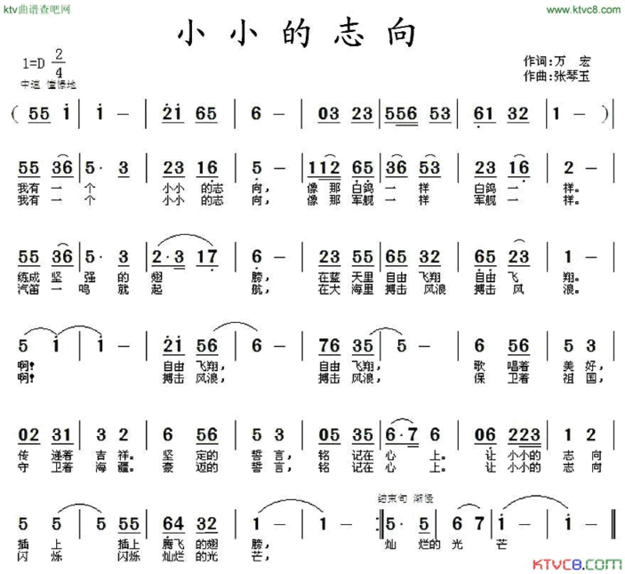 小小的志向简谱