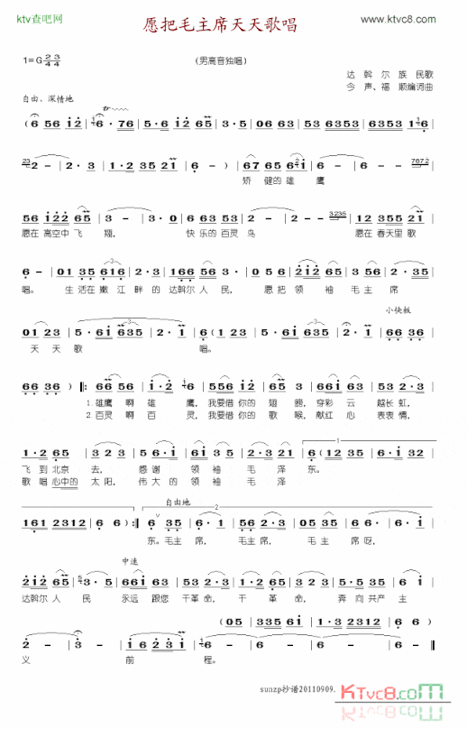 愿把毛主席天天歌唱简谱