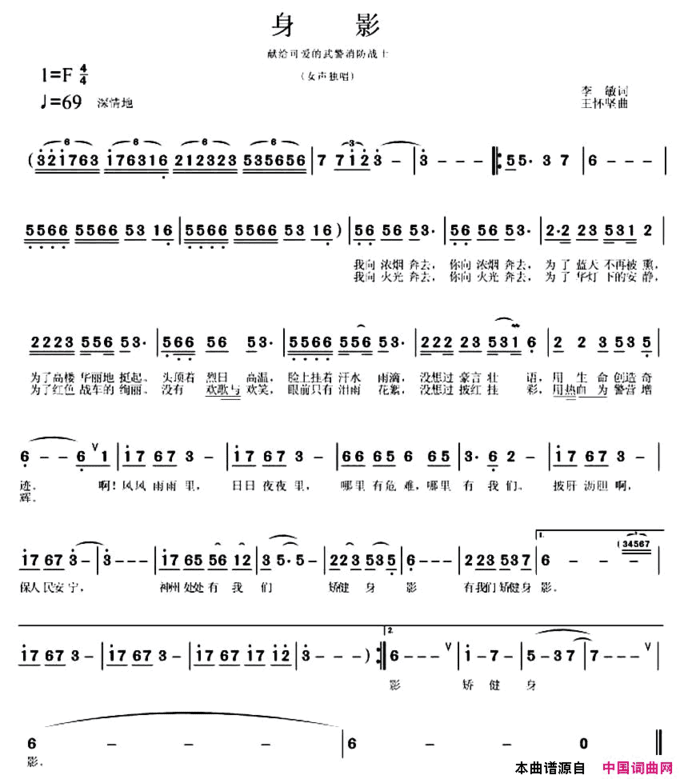 身影——献给可爱的武警消防战士简谱