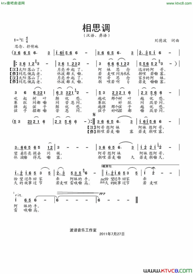 相思调简谱