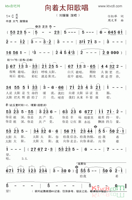 向着太阳歌唱任红举词周文军曲简谱