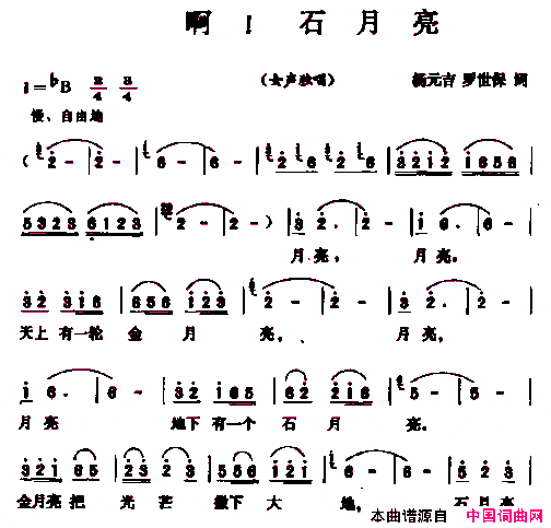 啊！石月亮简谱