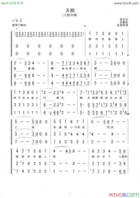 天鹅合唱简谱