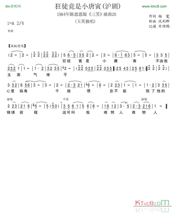 1964年陈思思版《三笑》插曲20简谱