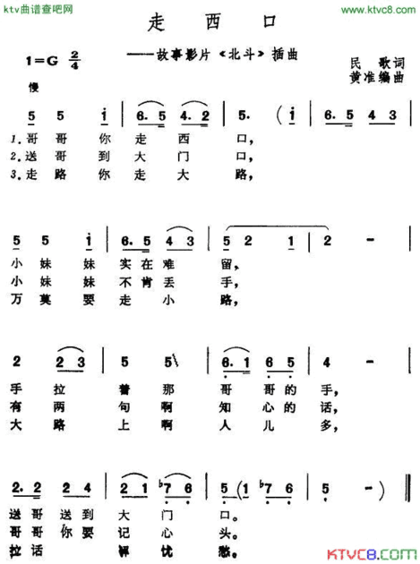 电影《北斗》插曲4首简谱