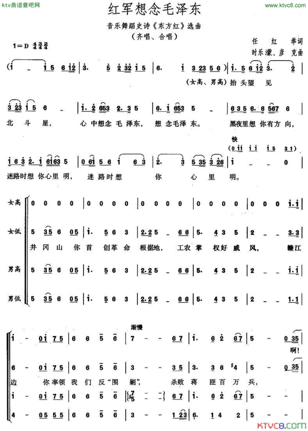 红军想念毛泽东音乐舞蹈史诗《东方红》选曲简谱