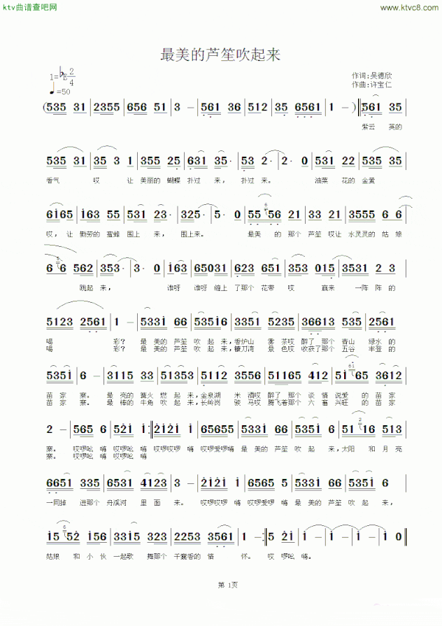 最美的芦笙吹起来简谱