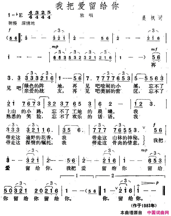 我把爱留给你简谱
