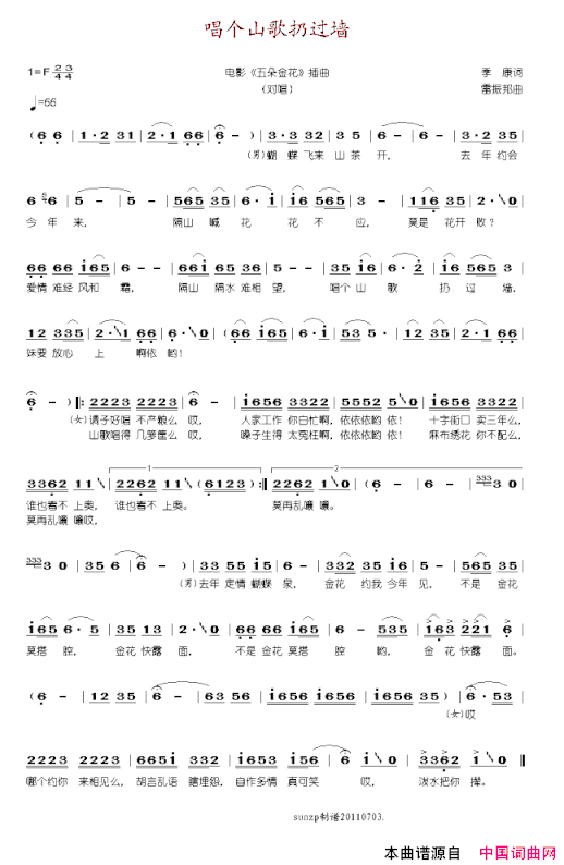 唱个山歌扔过墙简谱