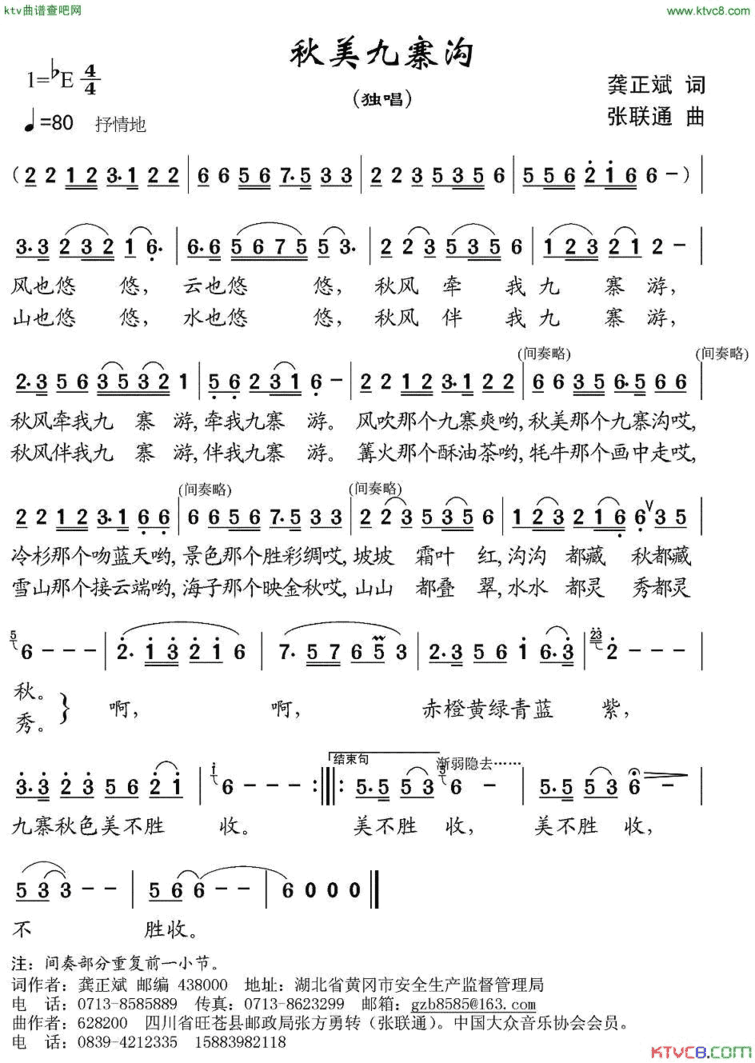 秋美九寨沟简谱