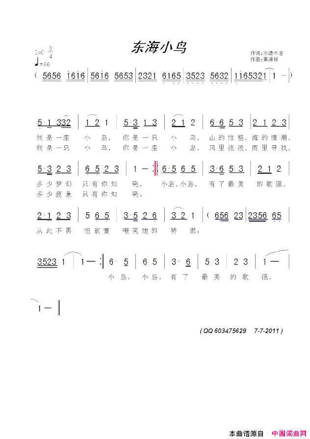 东海小鸟简谱