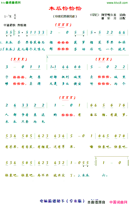 木瓜恰恰恰[印度尼西亚]简谱