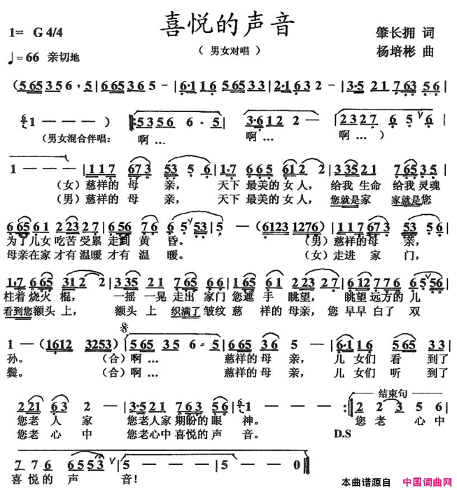 喜悦的声音简谱