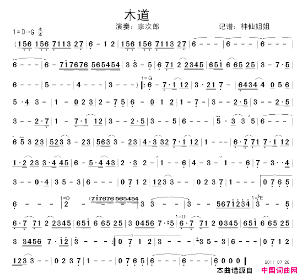 木道简谱