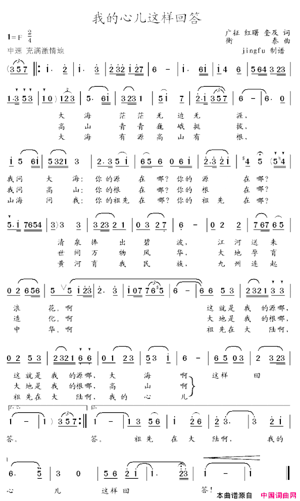 我的心儿这样回答简谱