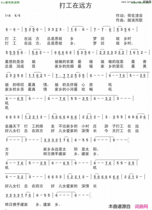 打工在遠方简谱