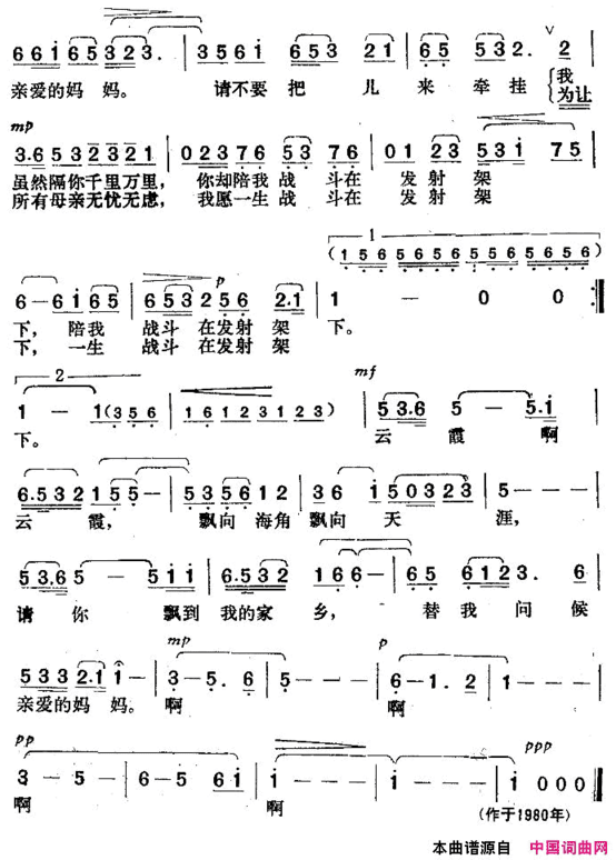 云霞啊云霞简谱