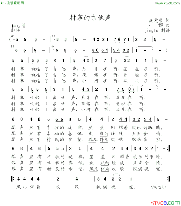 村寨的吉他声简谱