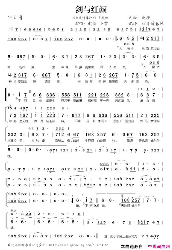 剑与红颜《剑侠情缘Web》主题曲简谱