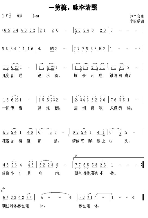 《一剪梅。咏李清照》简谱