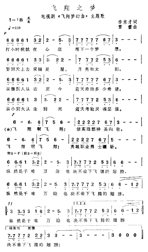 飞翔之梦简谱