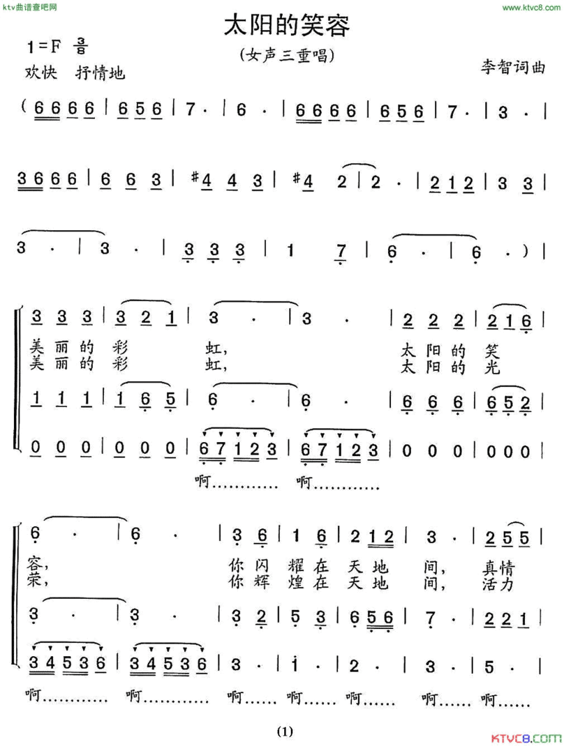 太阳的笑容女声三重唱简谱