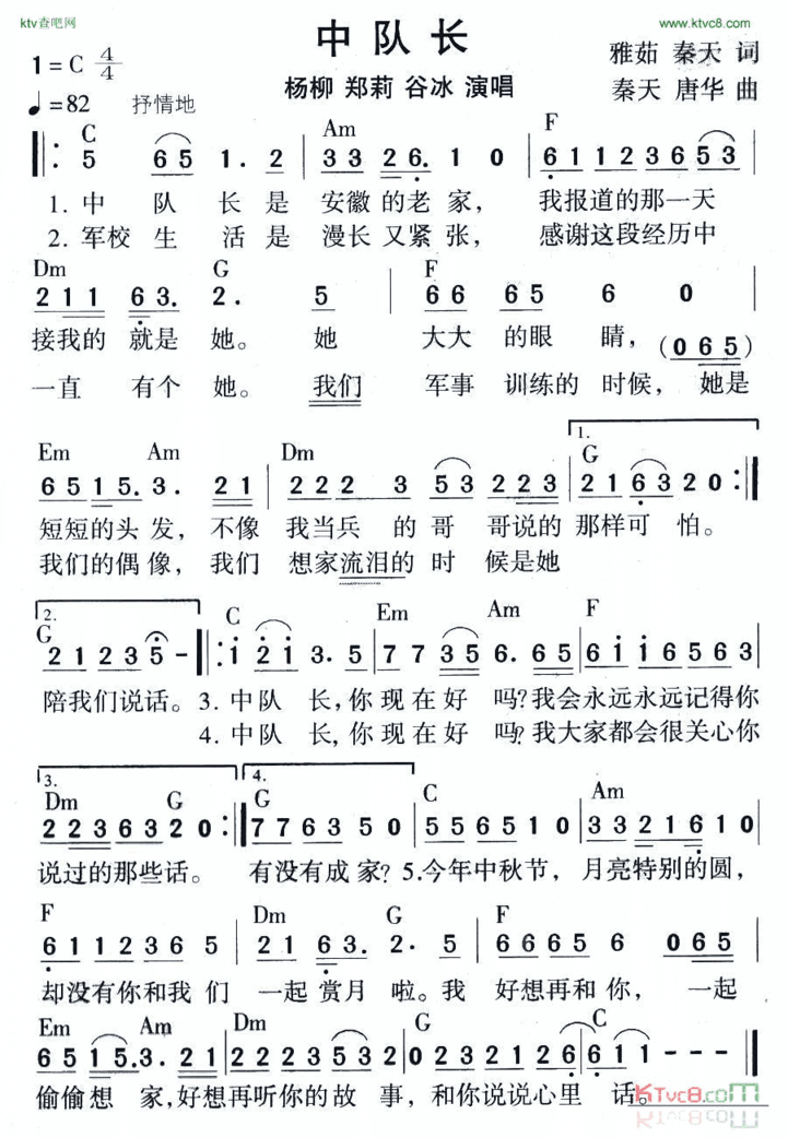 中队长简谱