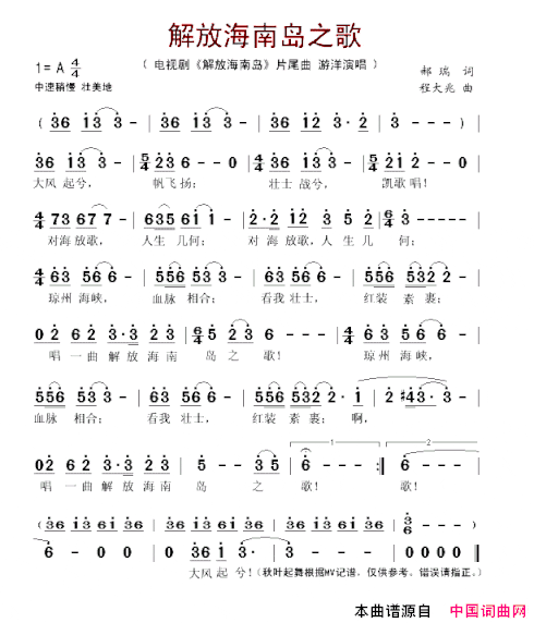 解放海南岛之歌电视剧《解放海南岛》片尾曲简谱