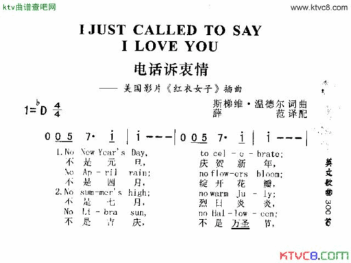 IJUSTCALLEDTOSAYILOVEYOU电话诉衷情简谱