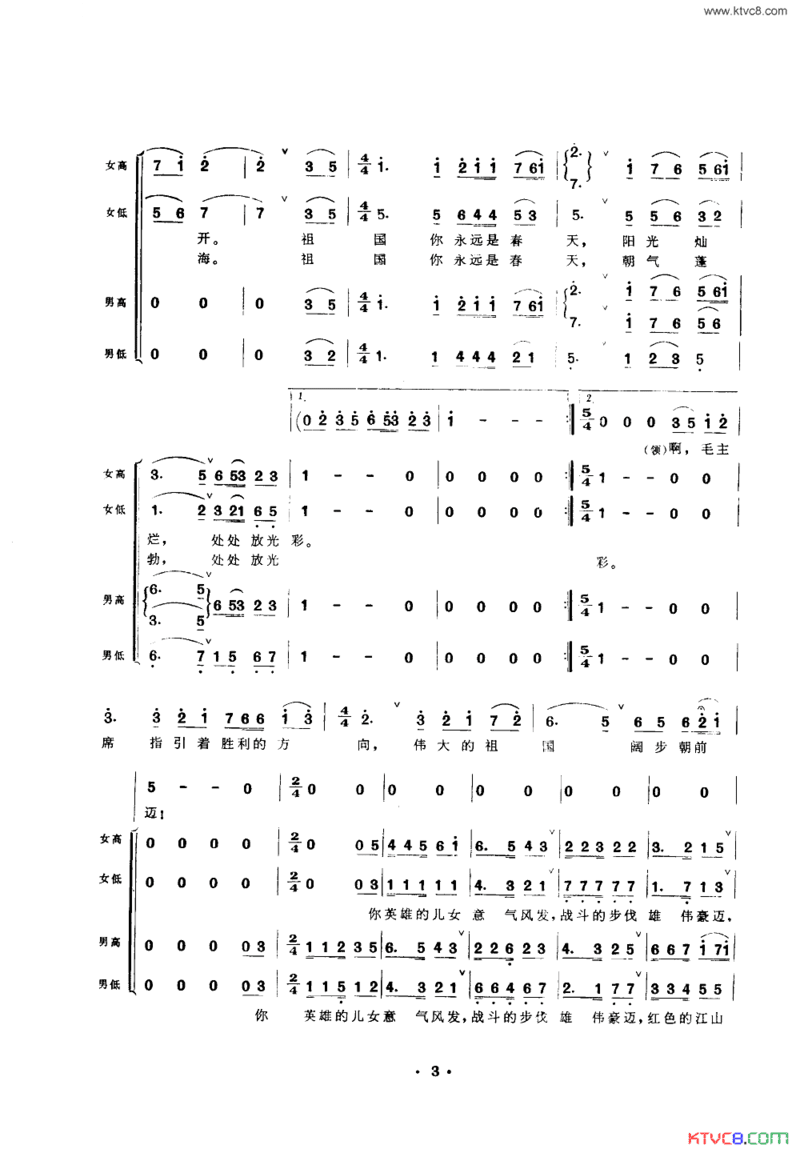 祖国永远是春天合唱原词简谱
