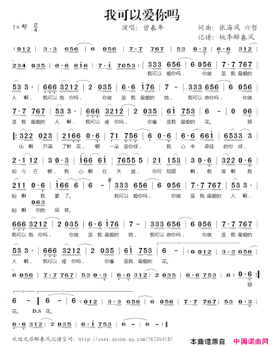 我可以爱你吗简谱