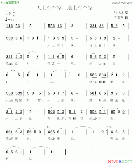 天上有个家，地上有个家简谱