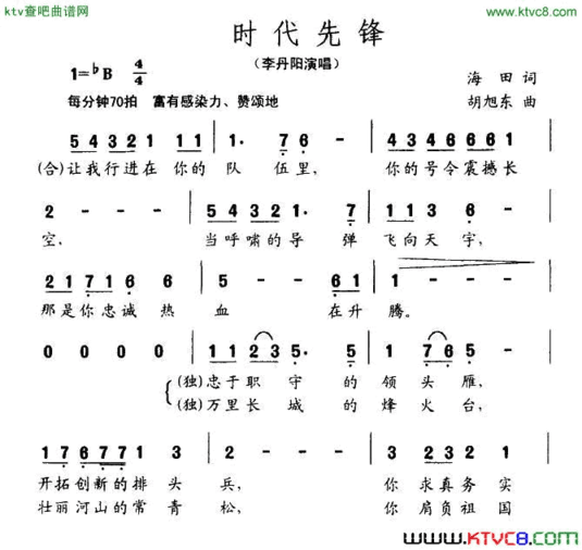 时代先锋简谱