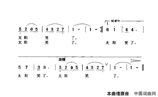 太阳笑了简谱