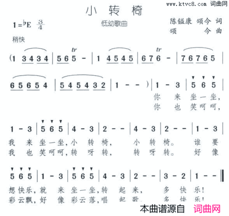 小转椅简谱