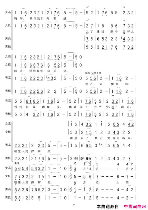 东方红混声合唱简谱