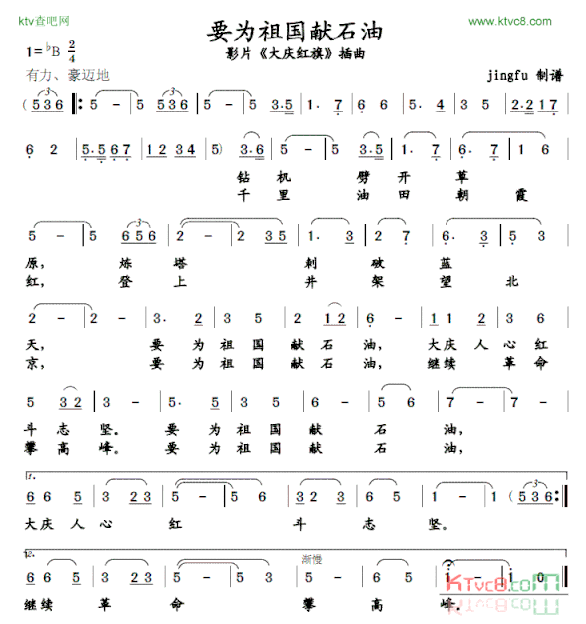 要为祖国献石油简谱