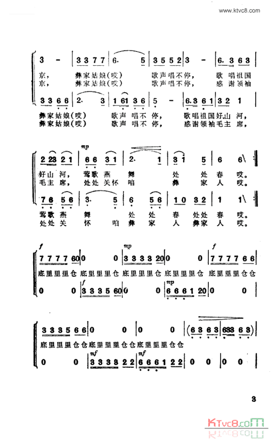 云岭连北京简谱