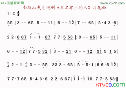 南斯拉夫电视剧《黑名单上的人》片尾曲简谱