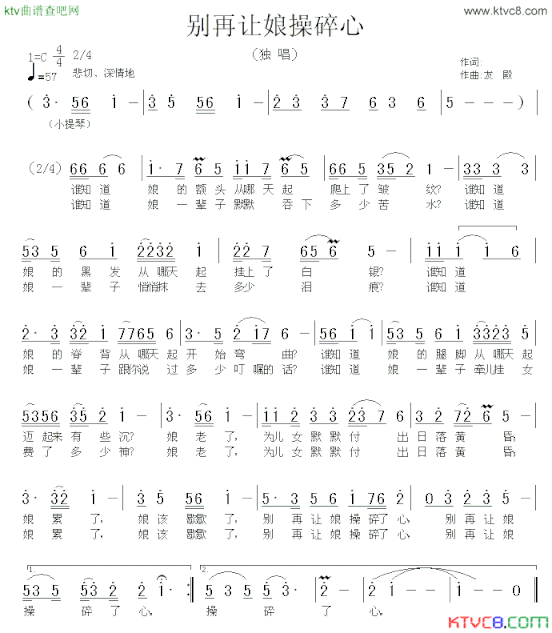 别再让娘操碎心简谱