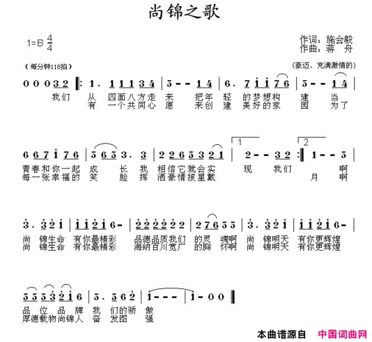 尚锦之歌简谱