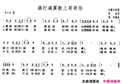 满打满算数上哥哥你简谱