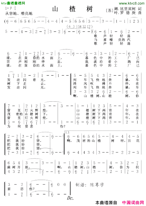 山楂树二声部[前苏联]简谱