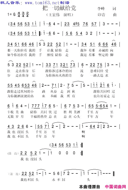 把一切献给党简谱