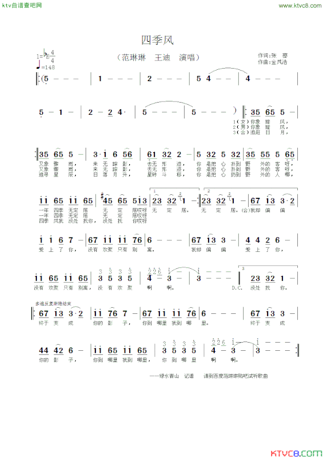 四季风简谱