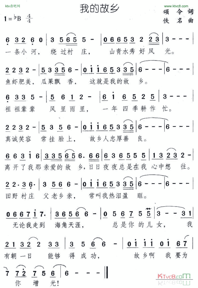 我的故乡颂今词佚名曲简谱