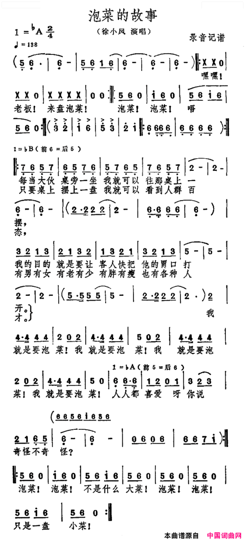 泡菜的故事简谱